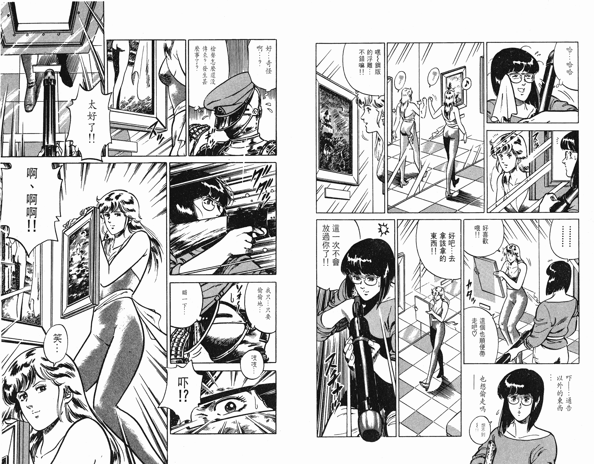 [貓之眼CAT'S.EYE][北條司][玉皇朝][C.C]Vol.1740